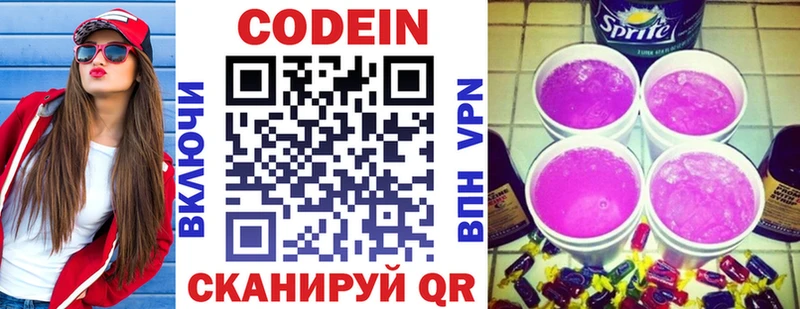 Кодеин напиток Lean (лин)  как найти закладки  Боровичи 